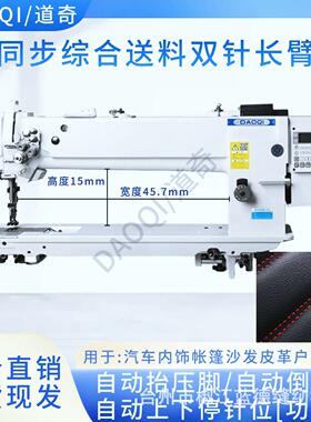 三同步机缝纫机双针4400直驱沙发皮革汽车脚垫用同步长臂车缝纫机