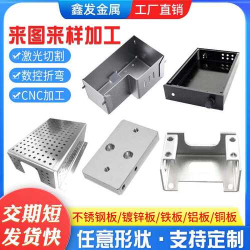 钣金件加工定制铝板铁板镀锌激光切割折弯焊接机箱外壳不锈钢加工