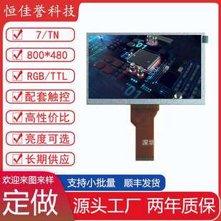 480 7寸LCD显示屏 车载工控类用 800 TTL50PIN 液晶屏 接口RGB