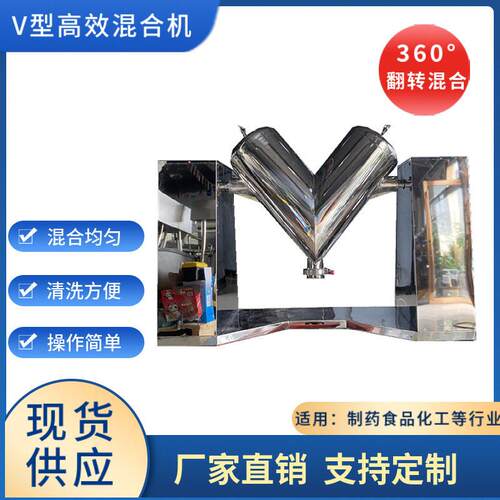 电动大功率速立式v型混合机不锈钢实验室用工业搅拌机