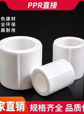 PPR水管直接热熔直接头32 40 50 63直通90 110 160/4寸2寸PPR配件