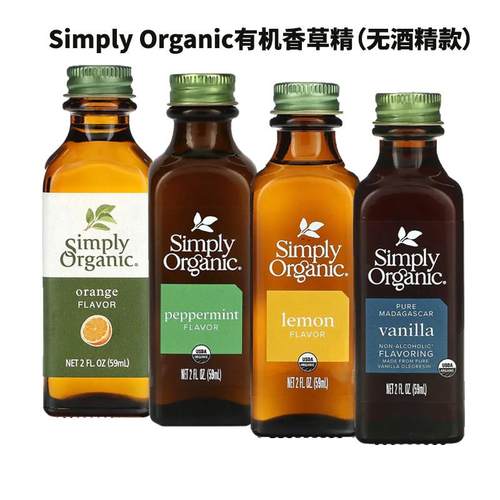 现货美国Simply Organic有机香草精柠檬薄荷香草精烘焙香精无酒精
