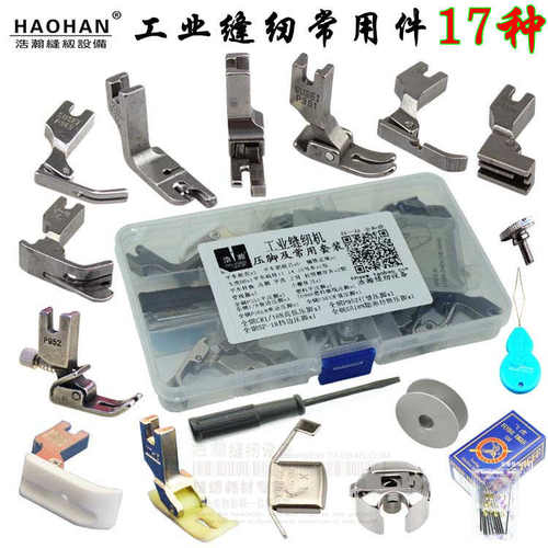 套装带缝纫机芯种缝纫机针壳定规盒子工业梭 平车压脚压脚17用梭