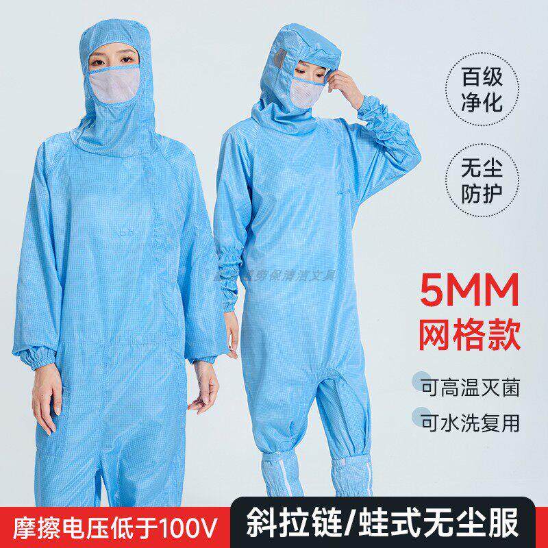 百级连体洁净无尘服斜侧拉链蓝色5MM网格连帽带口罩蛙式防静电服