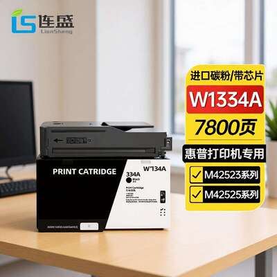 W1334A粉盒芯片硒鼓打印机墨盒适用HP M42523N M42523DN M42525N
