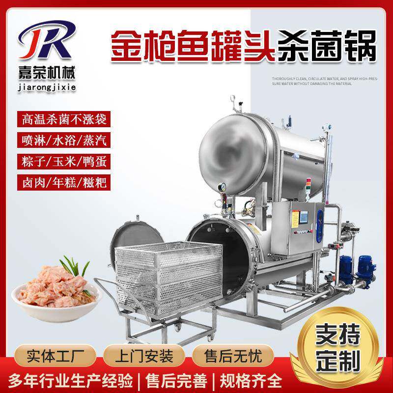 金枪鱼罐头杀菌锅蛋制品软包装高温杀菌釜五香牛肉块杀菌设备