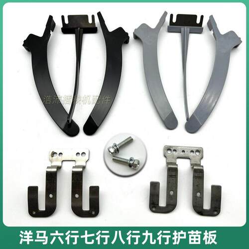 洋马插秧机配件高速YR60DD7D8D9D原车护苗器长导轨护苗板支架导向