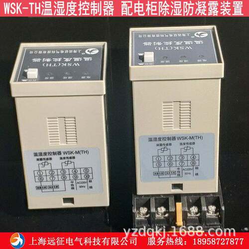 WSK（TH）温湿度控制器 防凝露控制器 高压柜配电箱除湿装置