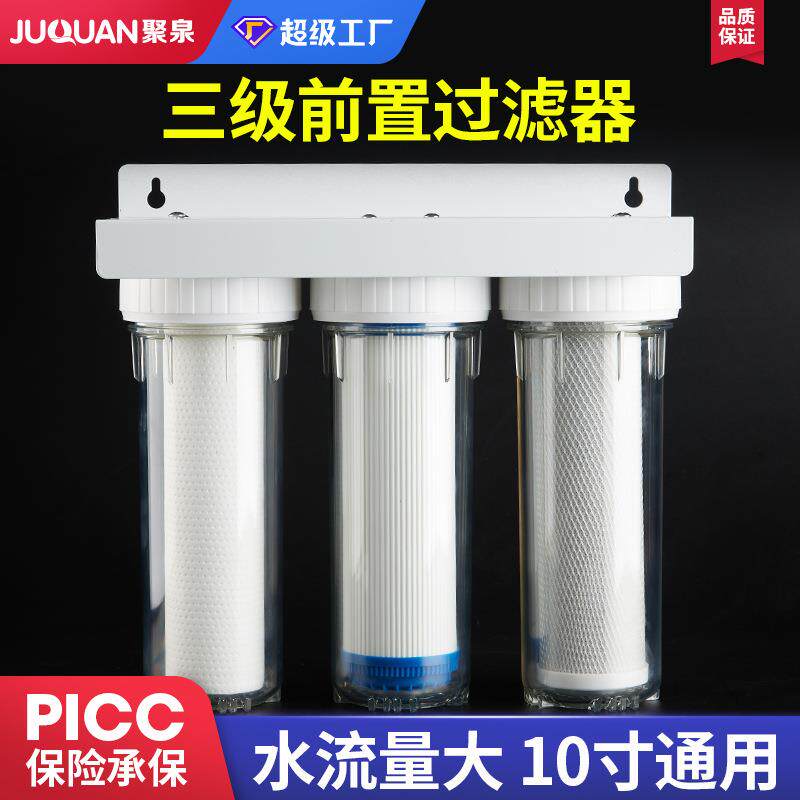 净水器前置过滤器 10寸家用透明三级前置自来水过滤器净水机滤瓶