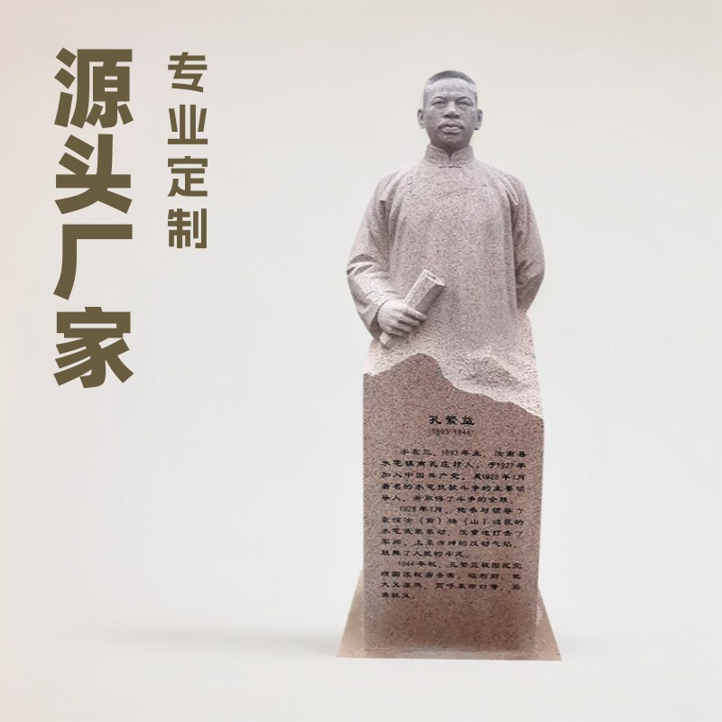 孔子等名人石雕校园景区摆件