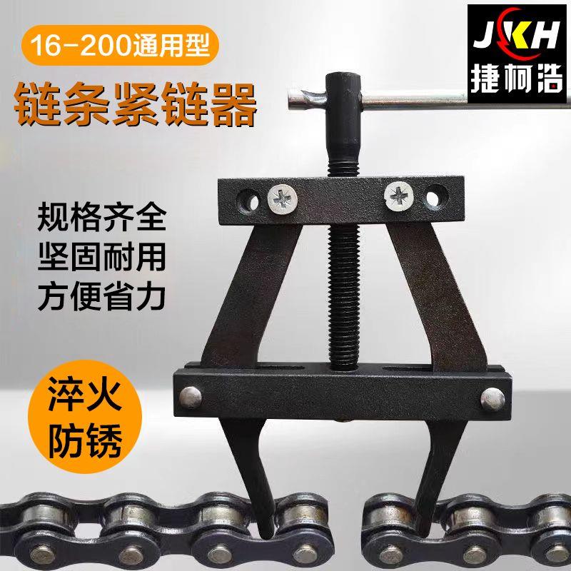 链条紧链器传动链条连接器摩托车拉紧器拆装链条拆卸工具截链通用