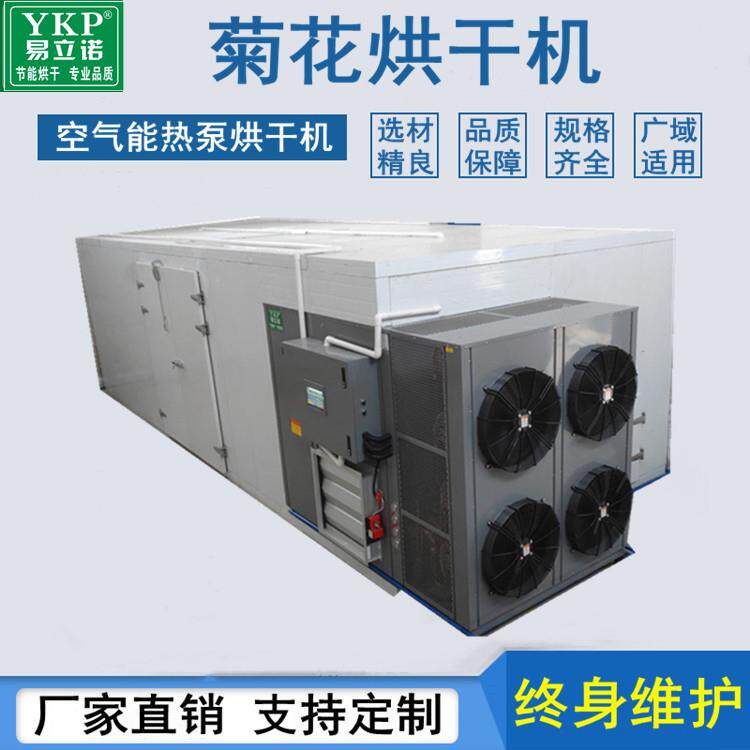 菊花热泵烘干机金丝皇菊空气能干燥设备贡菊烘干除湿一体