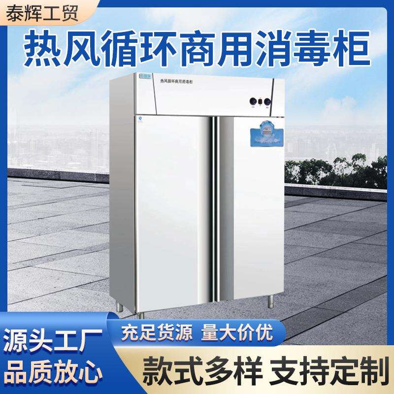 消毒杀菌柜商用高温大容量热风循环大小型立式单双门对开门保洁柜