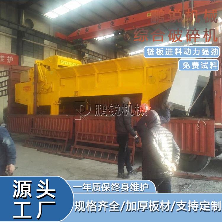 1600型综合破碎机 工业木材树枝自动粉碎设备 稳定性强 鹏锐机械