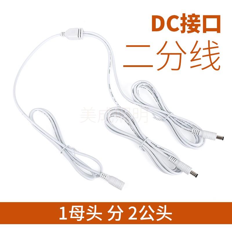 加长二分线DC延长线5521一分二公母对接线0.3平铜芯电源线一拖二