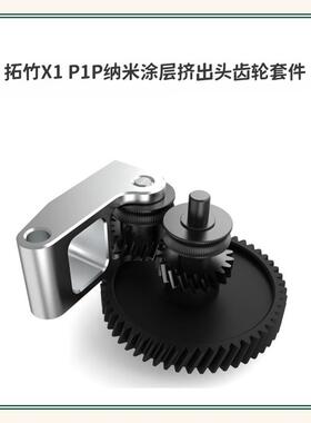 3D打印机配件竹子X1/P1P/A1 mini挤出机硬化钢纳米涂层齿轮套件