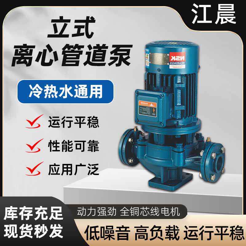江晨水泵立式管道泵离心泵380V工业家用增压泵暖气锅炉热水循环帮