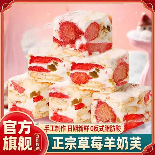 草莓羊奶芙旗舰店雪花酥手工拉丝独立包装网红手工拉丝糕点心正品