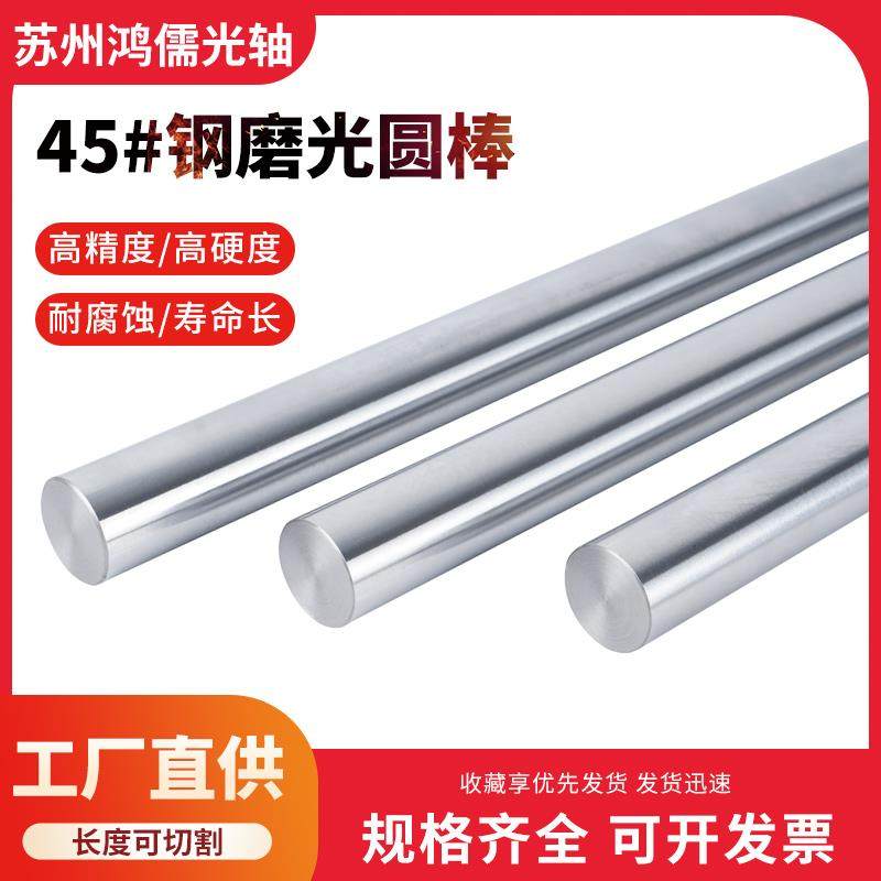 45#号钢磨光圆银钢支 钢铁棒冷拉圆直条光轴圆柱销8-50mm非标定做,金属材料及制品,圆钢,淘宝优惠券,粉丝福利购,淘宝优惠卷