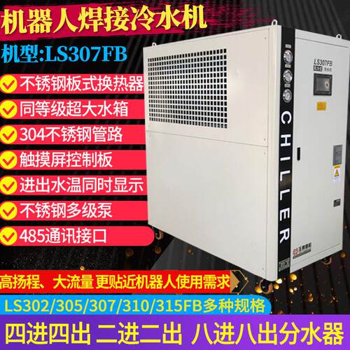 LS3EPO05/307FB力机人焊器接工业风冷式冷水机大水箱高压锈不钢泵