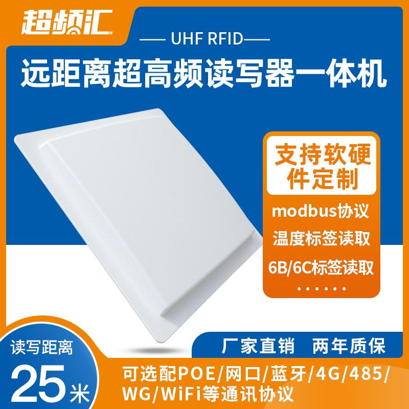 超高频rfid读写器远距离读卡器停车场门禁管理畜牧业管理地磅系统