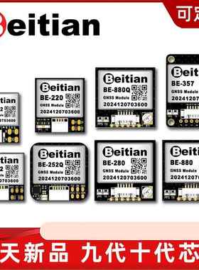 北天九十代GPS模块带罗盘固定翼FPV穿越机GNSS北斗无人机F4F7飞控