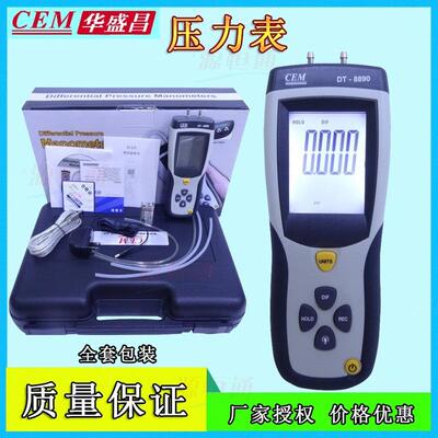 CEM华盛昌DT-8890专业差压计压力计数字压力表DT-8890A/DT-8920
