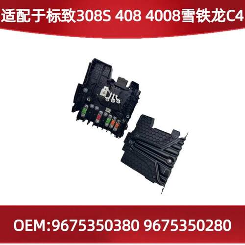 适用标致308S4084008雪铁龙C4电瓶管理器96753503809675350280
