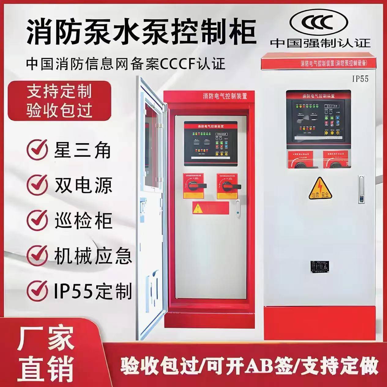 消防泵控制柜IP55星三角机械应急柜自动变频柜巡检柜双电源启动柜