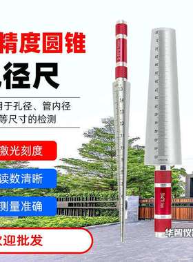 高精度内径锥形塞尺3-15-30-45橡胶管高精度圆锥孔径尺瓶口锥度规