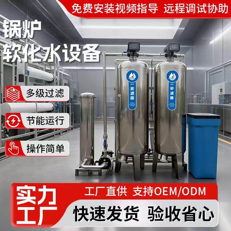 全自动软化水处理设备冷却循环水系统软水器工业锅炉软水设备厂家