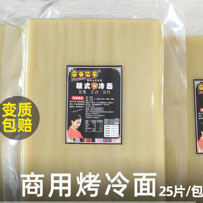 现货【霸香亿家】烤冷面商用 东北烤冷面皮商业专用大尺寸25张