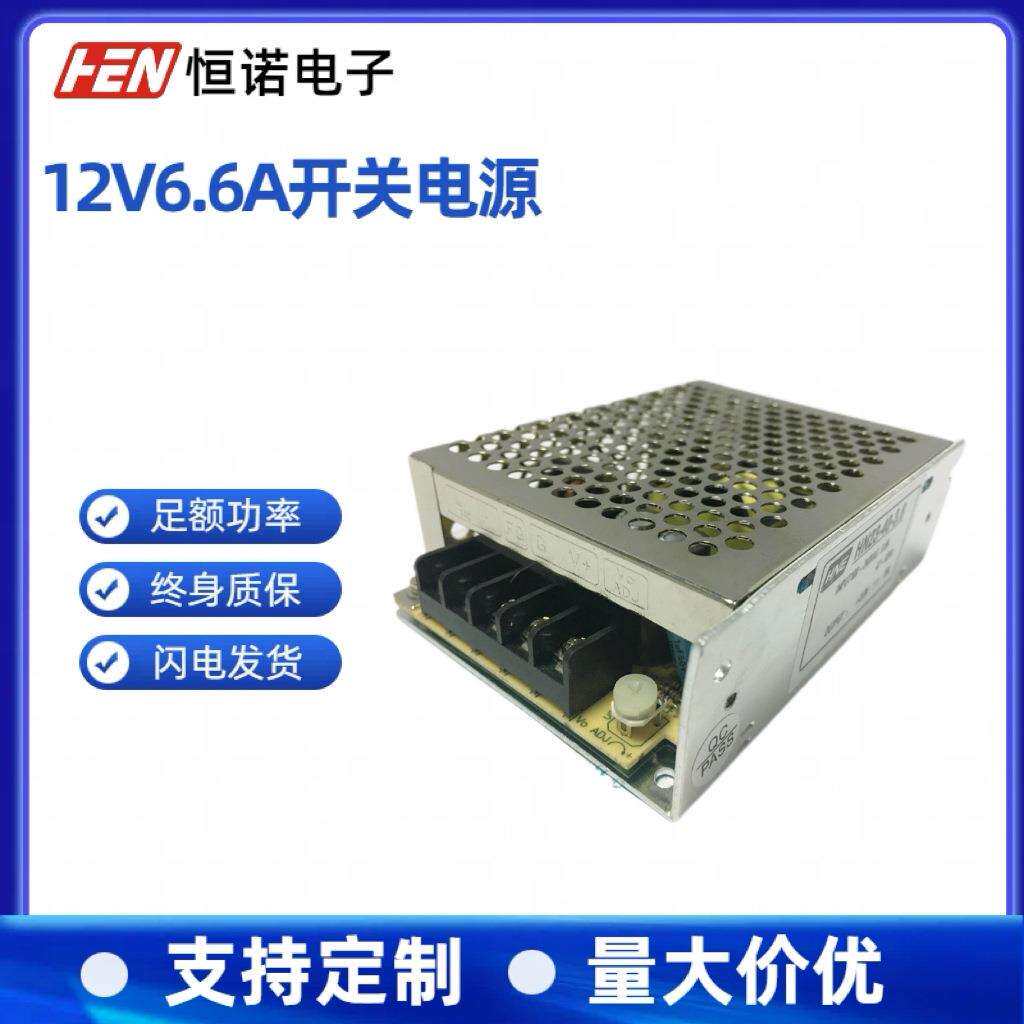 12V6.6A电源12V80W监控电源12V监控专用电源HN24-80-12开关电源