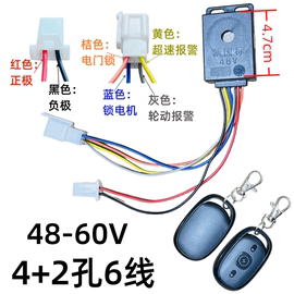 新国标电动车防盗超速报警器无钥匙遥控起动模块控制器排插防盗器