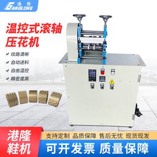 皮腰带压花机滚轮压花机加温真皮滚花表带压花机械供应皮革机械