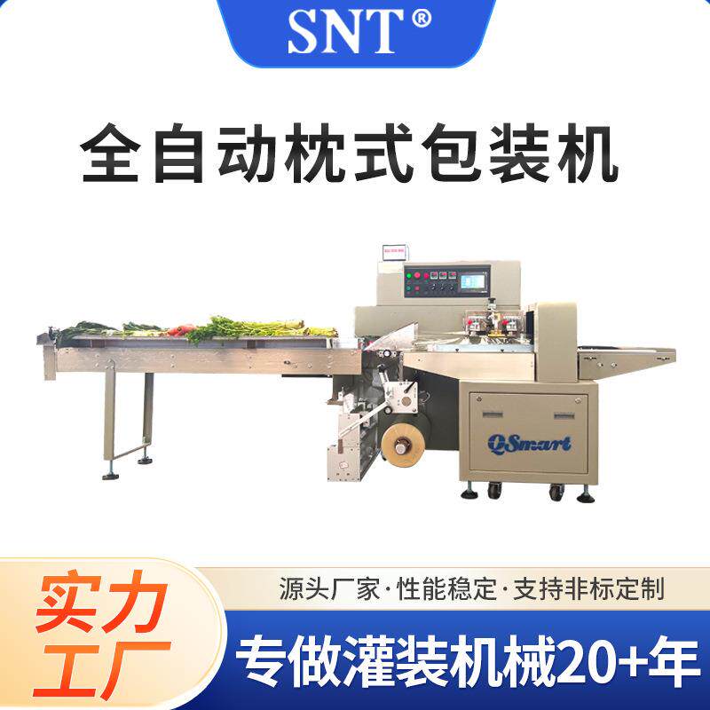 全自动蔬菜枕式包装机超市绿叶菜套袋打包机水果月饼面包包装机