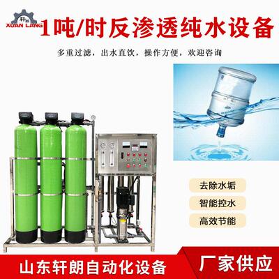 软化水设备 食品厂去离子纯净水处理设备 商用自来水反渗透设备