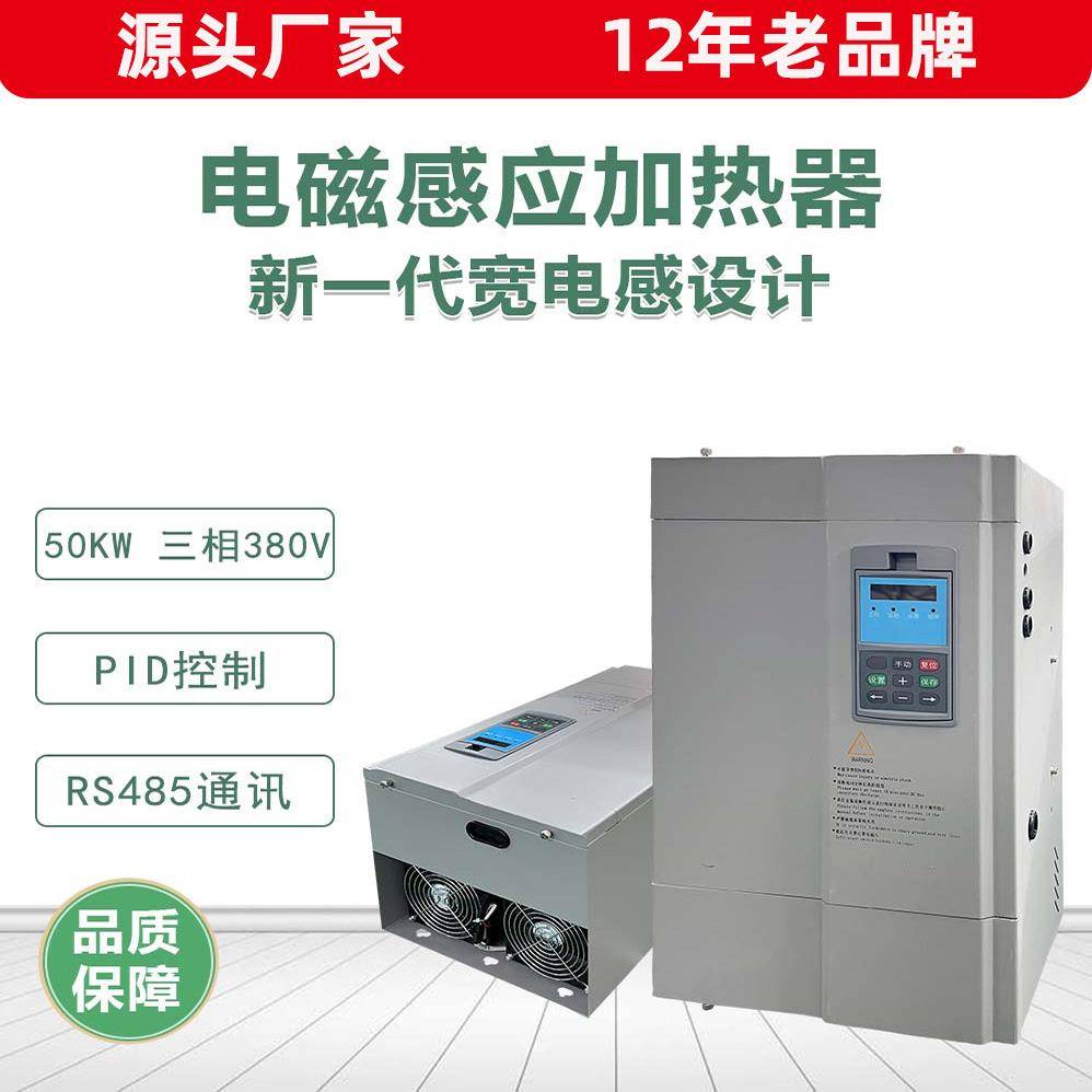 采暖炉智能变频电磁加热器全磁通地暖加热热水供暖电磁加热设备