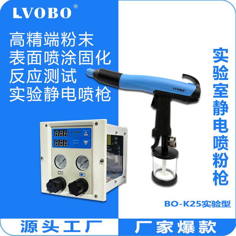 学校实验室粉末静电喷枪塑粉微型喷塑机小型静电喷粉枪打样喷粉机