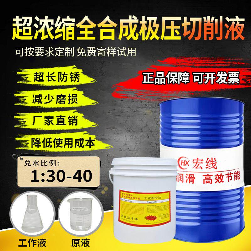 浓缩全合成极压切削液加工中心车床锯床铸铁钢件水溶性冷却磨削液