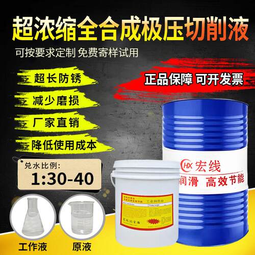 浓缩全合成极压切削液加工中心车床锯床铸铁钢件水溶性冷却磨削液