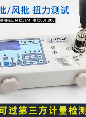 艾固数字电批扭力测试仪HP-10 20 100风批瓶盖电机扭矩测试扭力计