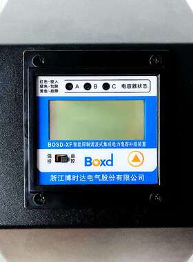 博时达BO抗S能D280谐波智电容器电7力无功补偿抑制谐波%分SSF补型