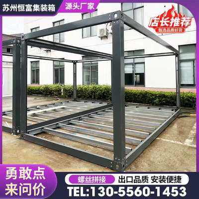 集装箱移动房定制框架快拼箱简易工地组装可拆卸活动板房户外板房