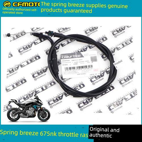 适用CFMOTO摩托车春风675NK油门线离合线CF650-11拉线拉索原装