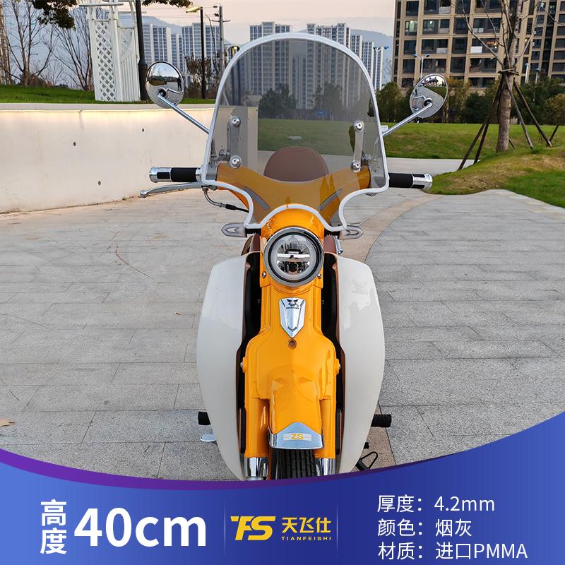 天飞仕适用宗申yami改装风挡高清透明防风挡板复古弯梁车改装配件