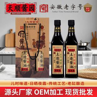 古法土造酱油495ml厂家手工酿造生抽黄豆酱油酱汁家用