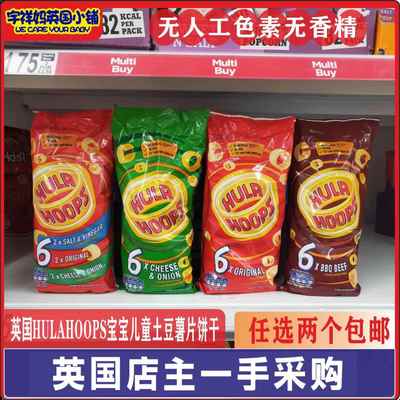现货 英国 HULA HOOPS宝宝儿童土豆圈薯片饼干乐趣手指食物