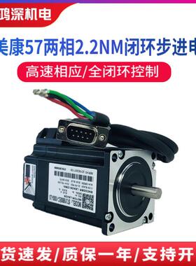 57J1880EC-1000-LS 杰美康57闭环两相步进马达直流电压24V马达
