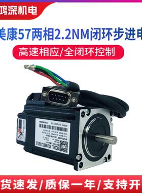 57J1880EC-1000-LS 杰美康57闭环两相步进马达直流电压24V马达